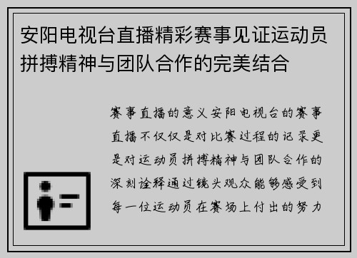 安阳电视台直播精彩赛事见证运动员拼搏精神与团队合作的完美结合