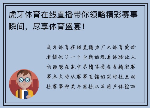 虎牙体育在线直播带你领略精彩赛事瞬间，尽享体育盛宴！