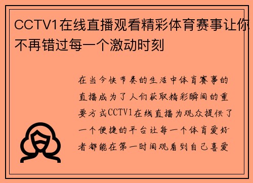 CCTV1在线直播观看精彩体育赛事让你不再错过每一个激动时刻